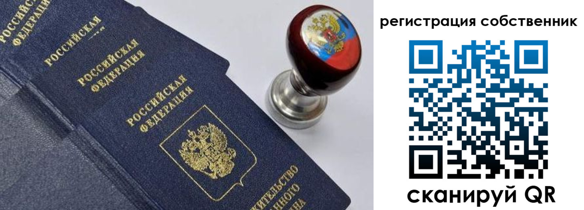 временная регистрация в квартире в Стародубе