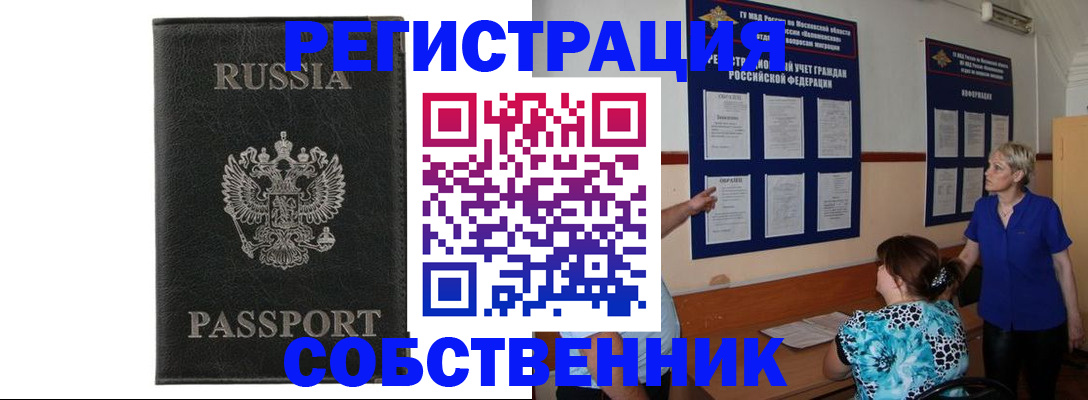 прописка иностранных граждан в Стародубе