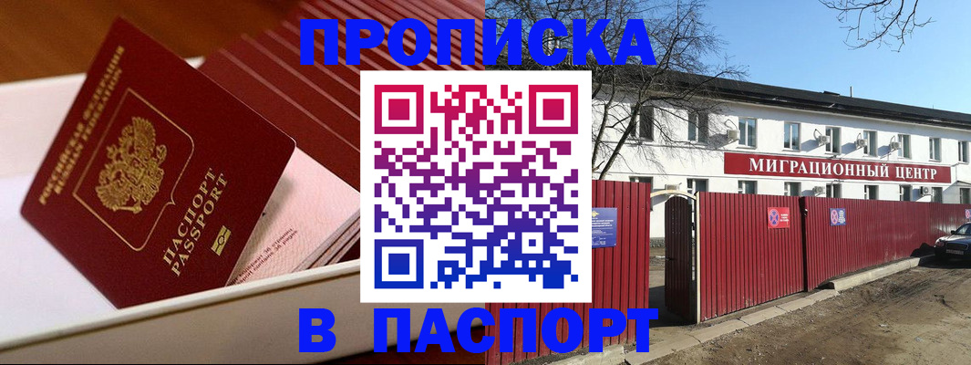 прописка 2025 в Стародубе