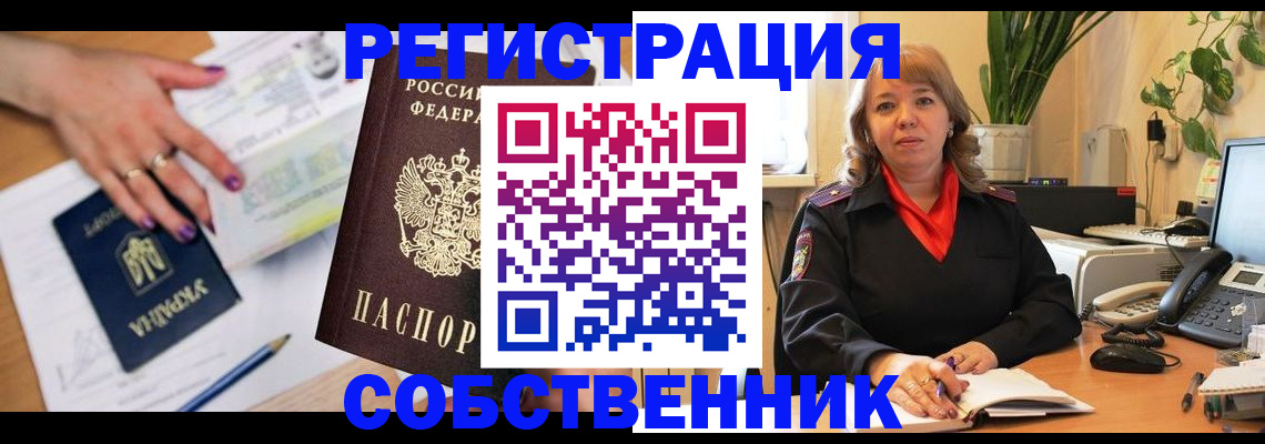временная регистрация для школы в Стародубе